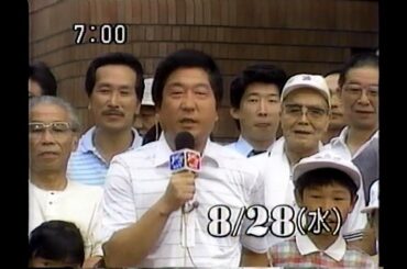 1985 　ズームイン朝　放送開始最初の６秒程？　徳光和夫さんによる　日付の紹介部分だけです！　テーマソングありません！　ズームイン!!朝!　JAPAN