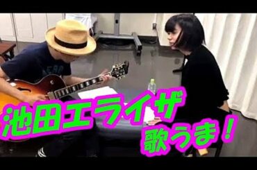 【動画】池田エライザ　歌声　「恍惚のブルース」