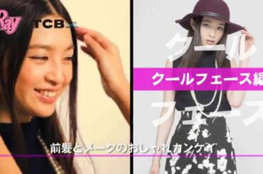 前髪とメークのおしゃれカンケイ【クールフェース編】　Rayモデル上西星来が挑戦！