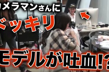 【吐血ドッキリ】ゆうみんが仕掛け人！カメラマンさんにドッキリ作戦！【Popteen】