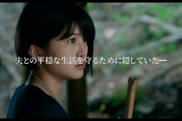 映画「蜜月」予告編（出演：佐津川愛美 、筒井真理子 、板尾創路 、濱田龍臣 、永瀬正敏 ）