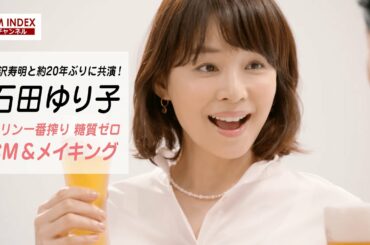 石田ゆり子さんと唐沢寿明さんが約20年ぶりの共演 キリンビール『キリン一番搾り 糖質ゼロ』新CM&メイキング