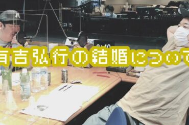バナナマンのバナナムーンGOLD【トーク：有吉弘行の結婚について語るバナナマン】