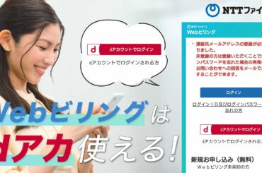 【Ｗｅｂビリング】立石晴香さん編  ログインから通信料金確認までやってみた