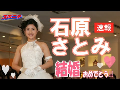 速報!石原さとみ 会社員男性との結婚発表!友人夫婦紹介で出会い 速報!石原さとみ 会社員男性との結婚発表!友人夫婦紹介で出会い