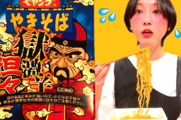 見せてもらおうか、ペヤングの獄激辛坦々の性能とやらを【松井玲奈】