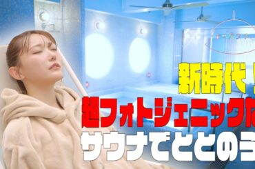 #1【青の洞窟でととのう】8HOTEL SHONAN FUJISAWA