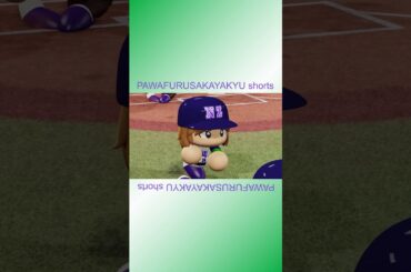 さすが橋本先生。【パワフル坂野球Shorts】 #shorts #橋本奈々未 #ななみん #乃木坂46 #パワプロ