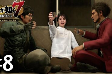 新居祝い！！【龍が如く７】#8 / 第三章 どん底の街