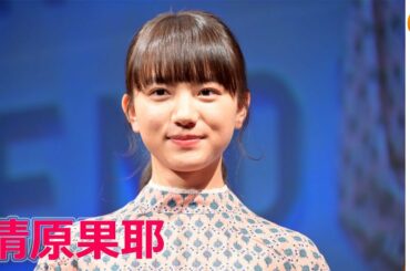 清原果耶「第56回 宣伝会議賞」贈賞式