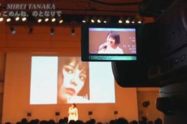 田中美麗~卒業~