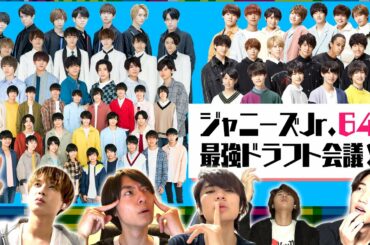 HiHi Jets【ジャニーズJr.ドラフト会議】最強アイドルグループをプロデュース!!