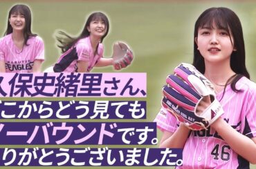 【仕事にならないほどかわいい】乃木坂46・久保史緒里さんの始球式をマルチで