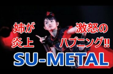 BABYMETAL直筆「姉が激怒の炎上ハプニング‼」中元すず香❤さくら学院YUIMETALMOAMETALファンコメント付[#BABYMETAL WORLD]
