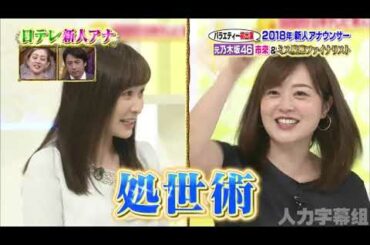 【1周回って知らない話 】 年新人アナウンサー指原VSミス慶悪ファDス岩田アナ【豊田順子アナ】【市来玲奈アナ】【岩図給里奈ァナ】  2