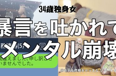 【女1人ホテル飲み】大雪の中､愛おしい彼に会いに行く。社内ラインで誤爆して自爆､そして死亡した34歳 /滋賀で呑んで食べて大満喫【ひとり飲み】