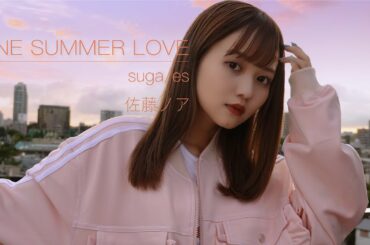 【歌ってみた】ONE SUMMER LOVE / suga/es【セルフカバー】