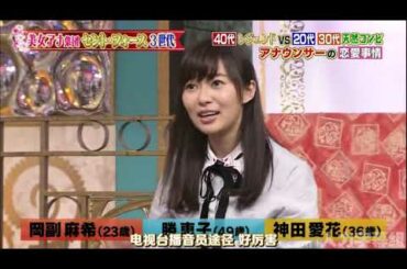 【1周回って知らない話 】 【岡副麻希】 【勝恵子】 【神田愛花】  20代天然ラで話題岡副麻希    11