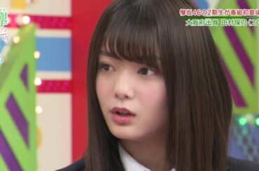 【欅坂46 櫻坂46】田村保乃 初登場 Ray賞 受賞者