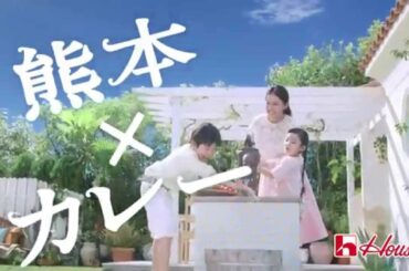 【CM】武井咲　ハウス食品　ニッポンの夏野菜カレー【ご当地CM】