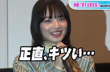 小松菜奈、25歳での制服姿に「正直キツい」と自虐　女子高生役は「見納め」