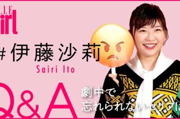 【女優/伊藤沙莉】シリアスな役からコメディまで幅広い役柄をこなす実力派！プライベート質問コーナー｜ELLEgirl