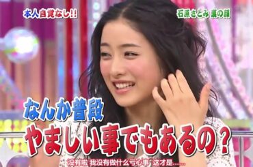 マネージャーの暴露連発で石原さとみが丸裸！！