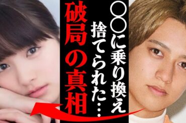 髙橋海人&大和田南那、破局理由がヤバすぎた！？「〇〇がしつこすぎて限界だった…」