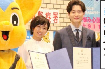 岡田将生＆木村文乃、“110番大使”に任命　「光栄でうれしいです」　「110番大使」任命式1