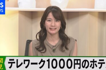 1日1000円 都内ホテルのサテライトオフィス事業【Bizスクエア】
