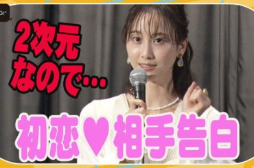 松井玲奈、初恋相手は「FFX」のティーダ　屈折した片思いを告白