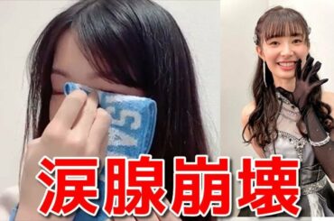 【岩立沙穂】 武藤十夢卒業コンサートでAKBの古き良き時代を思い出し涙腺崩壊する 【AKB48】