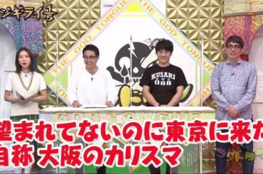 ゴッドタン【睡眠・作業BGM】【小木博明・矢作兼 × 松丸友紀】   自分を嫌いな人を見抜け! Q ダイアンの嫌いなところは