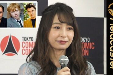 宇垣美里も大興奮の海外セレブゲスト3名が発表【東京コミコン2019】