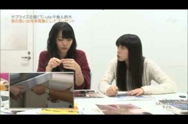 中島早貴と鈴木愛理のフォトブックができるまで①