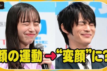 井桁弘恵＆神尾楓珠、全力で顔の運動！　思わず“変顔”に　「ベストスマイル・オブ・ザ・イヤー2022」授賞式