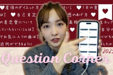 【NGなし】おひさしぶりにインスタで募集した質問にランダムで回答してみたら…⁉︎❤️‍🔥【Q&A】