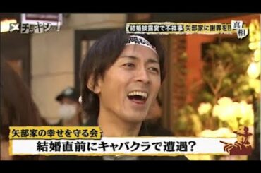 【めちゃ²イケてるッ!】結婚披露宴で不祥事 矢部家に謝罪を！！