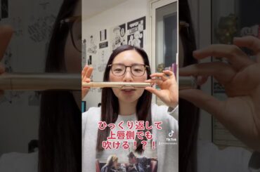 知ってても全く役に立たないフルートのムダ知識 #フルート#吹奏楽