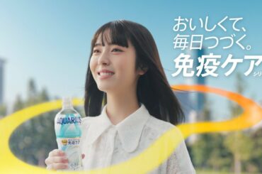 【コカ･コーラ社 プラズマ乳酸菌 免疫ケアシリーズ】 浜辺美波 TVCM「おいしくて、毎日つづく。」篇 15秒 Plasma-LAB Immunity Care Series TVCF
