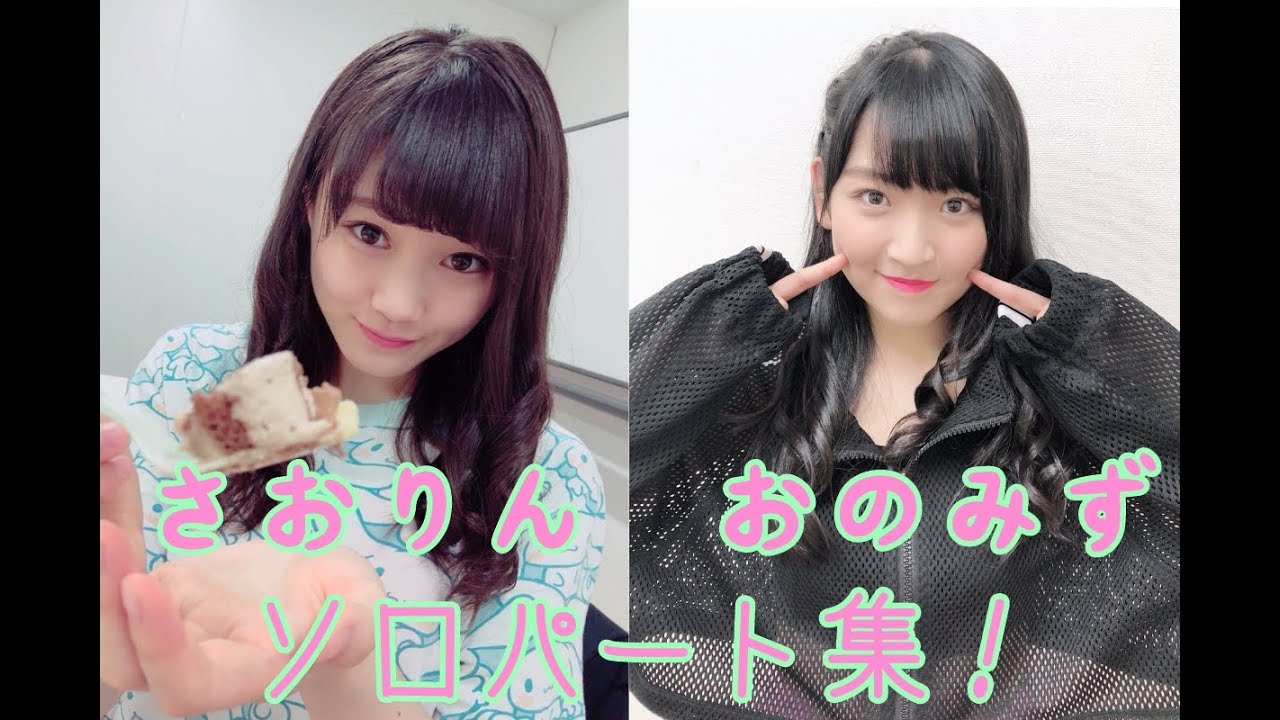 【 つばきファクトリー 】小野田紗栞&小野瑞歩 ソロパート集 【 つばきファクトリー 】小野田紗栞&小野瑞歩 ソロパート集