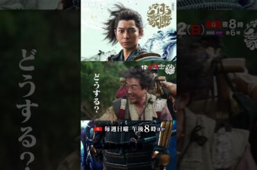 [第10回] 家康初めての側室、お葉(北香那)登場！瀬名と於大からも見初められるが… | 大河ドラマ「どうする家康」| NHK | #shorts