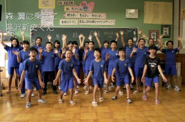 森 翼に乗せて 滝沢新史くん｜長野県栄村公式観光情報サイト ～自然体で旅しよう～