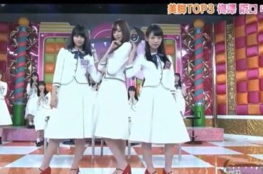 【阪口珠美】乃木坂美脚選抜