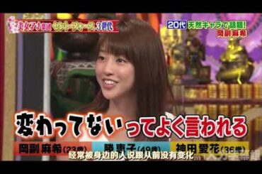 【1周回って知らない話 】 【岡副麻希】 【勝恵子】 【神田愛花】  20代天然ラで話題岡副麻希    4