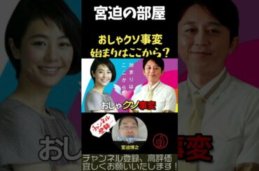 有吉弘行＆夏目三久が結婚、始まりはここから？【宮迫切り抜き】#shorts