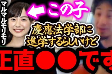 【ひろゆき 速報】※芦田愛菜は正直●●です※慶應義塾大学法学部に入学するらしいですが、、【切り抜き 論破 ひろゆき切り抜き ひろゆきの部屋 kirinuki ガーシーch 東大 合格 コネ 桜蔭】