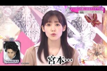 【櫻坂46】TAKAHIRO先生のモノマネをする松田里奈