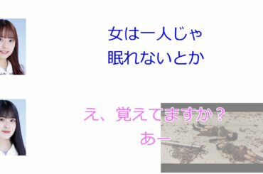 大園桃子「めっちゃ怖かった」新内「怖かったの？」【新内眞衣が生放送・乃木坂46のANN#121】【文字起こし】