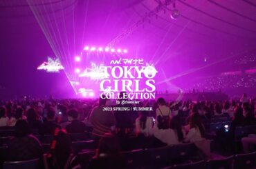 ダイジェストムービー｜第36回  東京ガールズコレクション 2023 SPRING/SUMMER